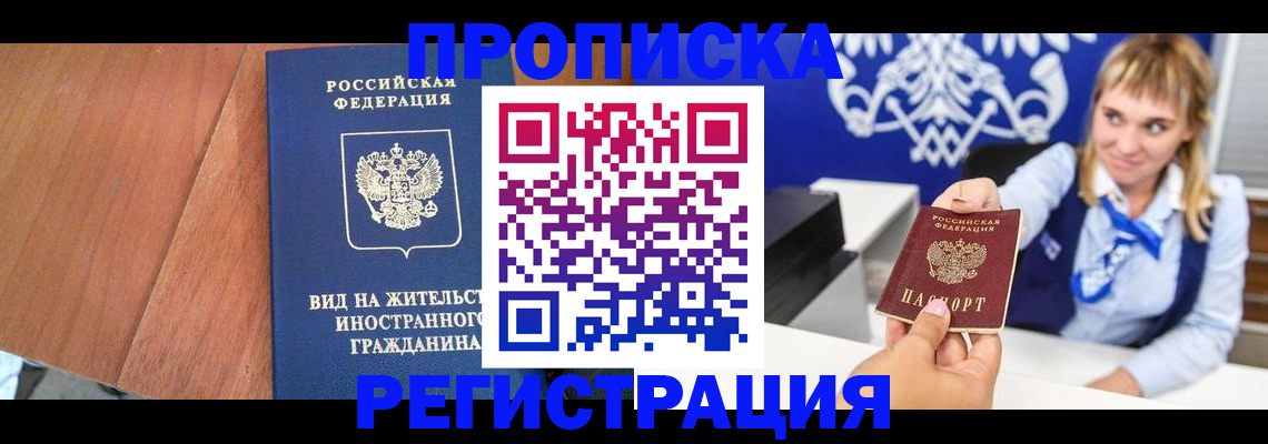 временная регистрация поиск в Реутове