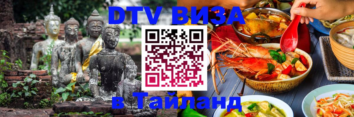 Visa в Таиланд Реутов 